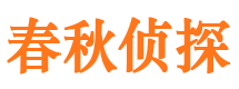 马关市私家侦探公司